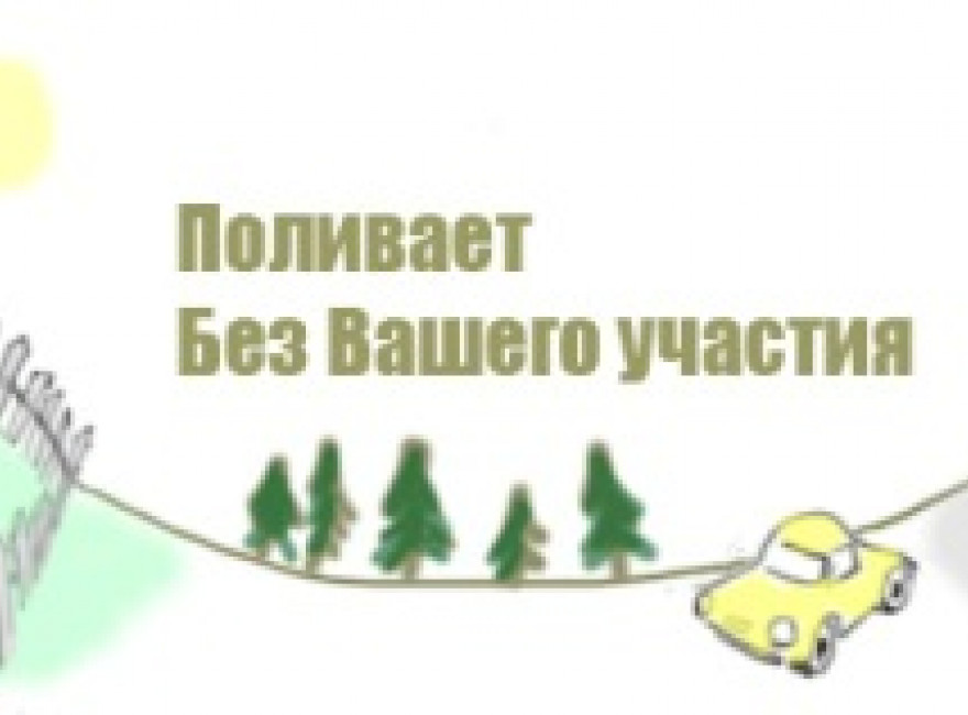 poliv_k.jpg